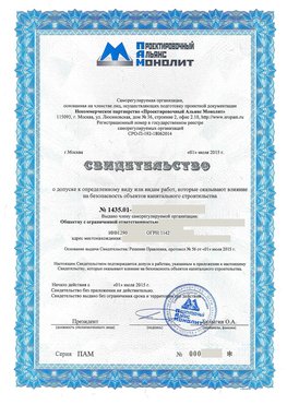 Свидетельство о допуске к определенному виду или видам работ Новошахтинск СРО в проектировании